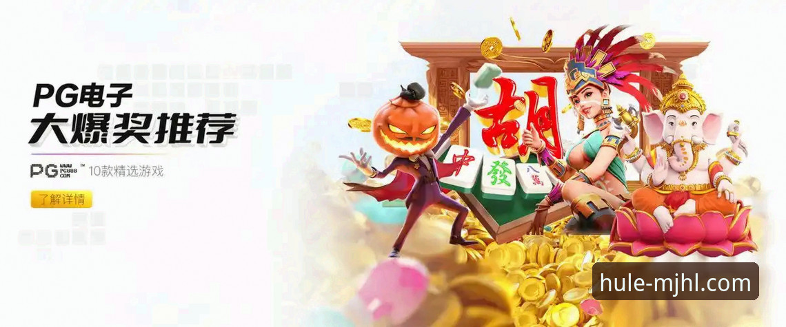 麻将胡了官方平台 vs 普通娱乐平台：正版体育与彩票体验全面对比